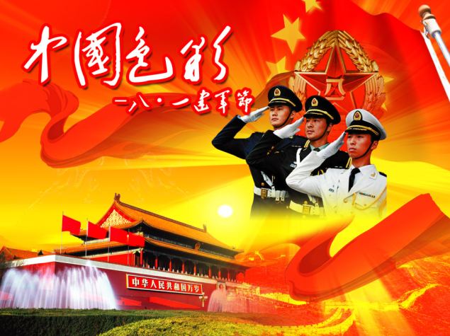 中国色彩，庆祝八一建军节