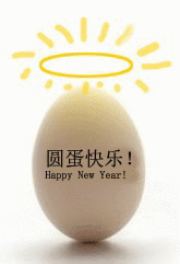 圆圆的蛋祝福节日快乐
