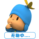带蓝色帽子小人QQ表情，可爱小P优优图片
