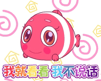 可爱的粉红鱼QQ群专用表情系列