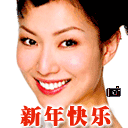 2008新年快乐QQ表情_个性表情_QQ表情包在线浏览