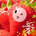 爱情草莓