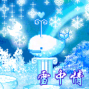 风景-雪中情