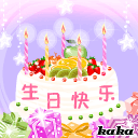生日蛋糕~