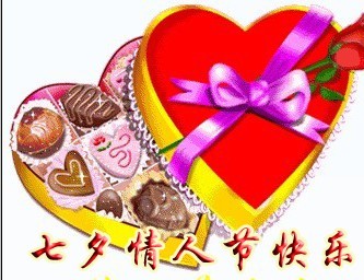 七夕节送给你爱心和巧克力