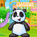 熊猫祝你愚人节快乐