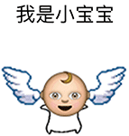 emoji天使翅膀系列表情包