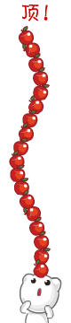 头上顶着长长的西红柿