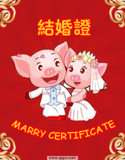 卡通小猪版结婚证
